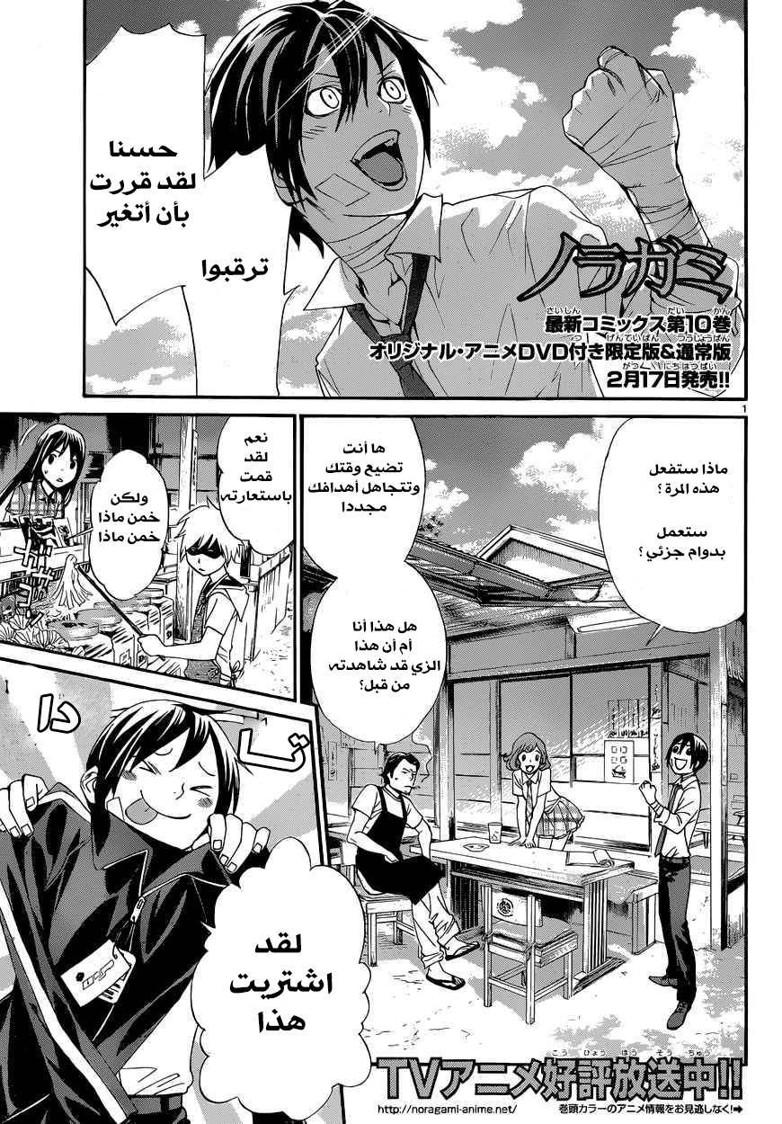 Noragami: Chapter 39 - Page 2