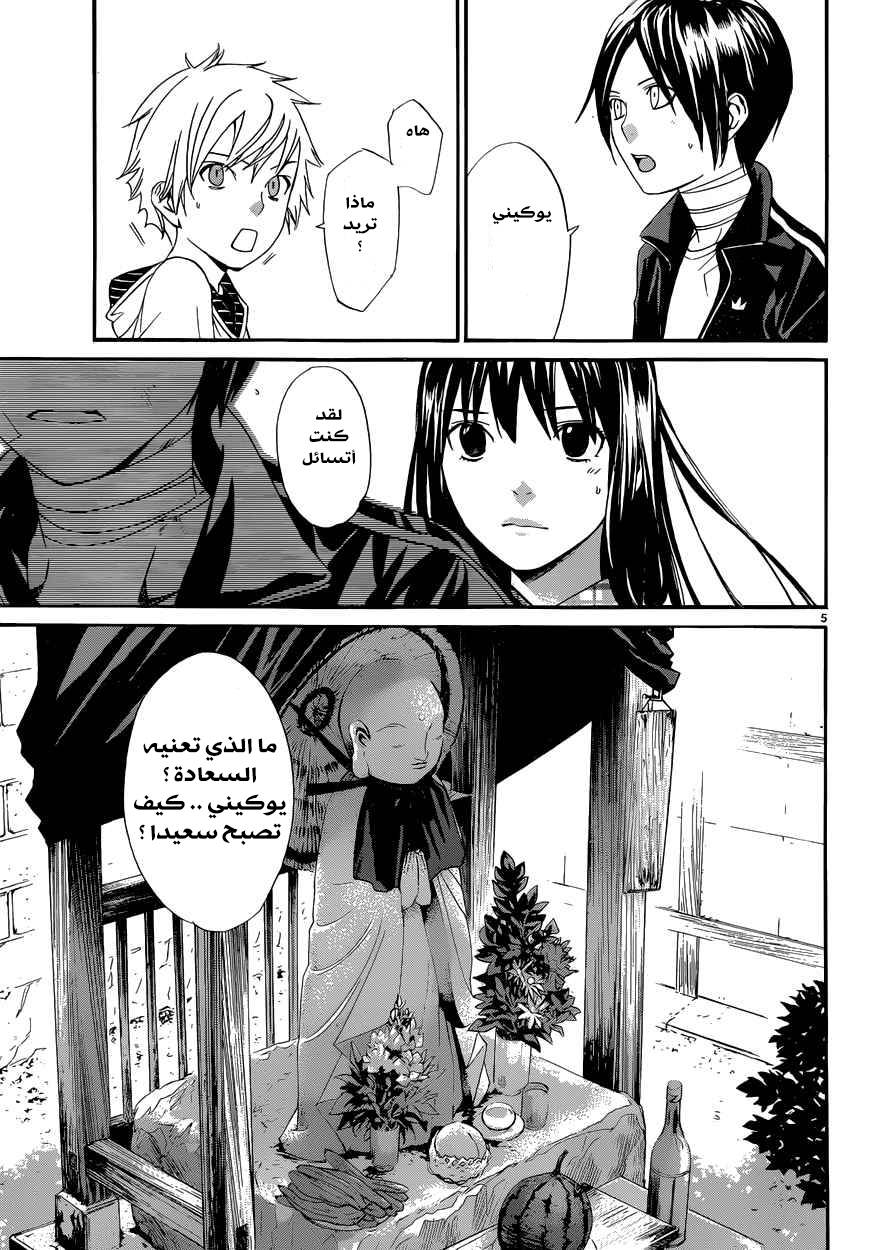 Noragami: Chapter 39 - Page 6