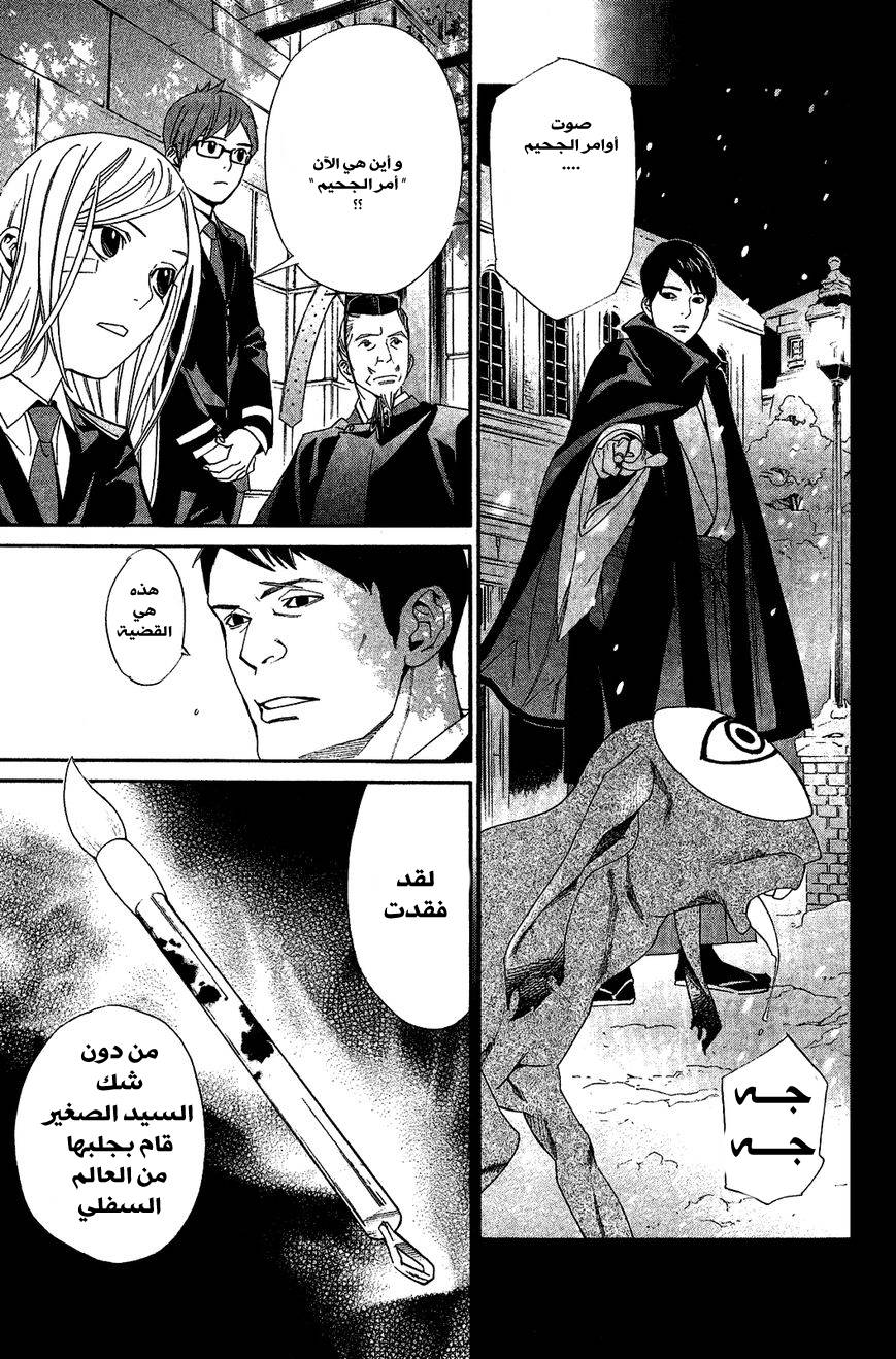 Noragami: Chapter 39 - Page 12