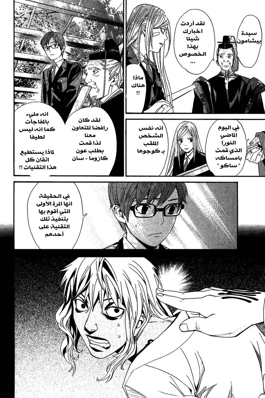 Noragami: Chapter 39 - Page 15