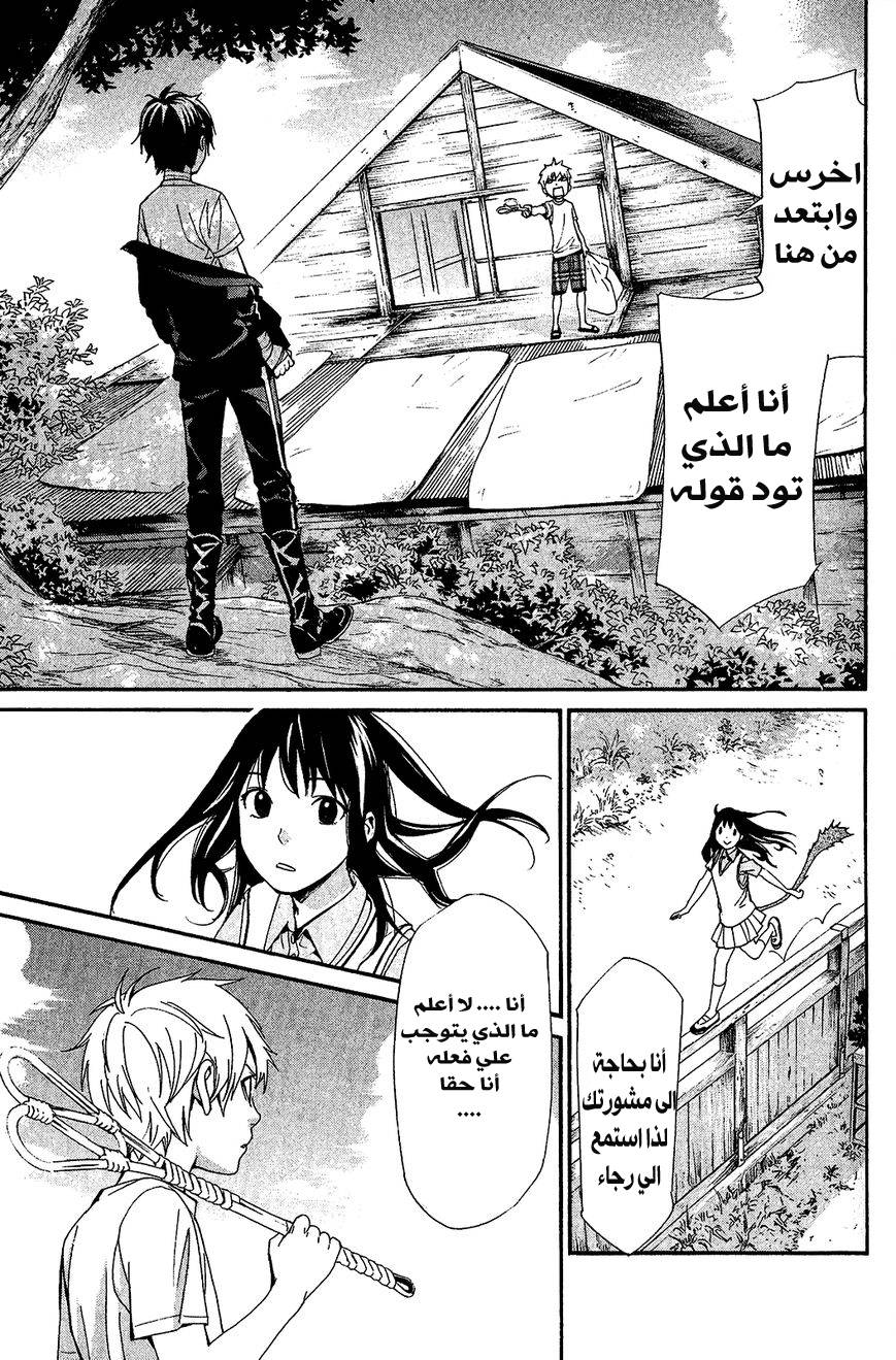 Noragami: Chapter 39 - Page 24