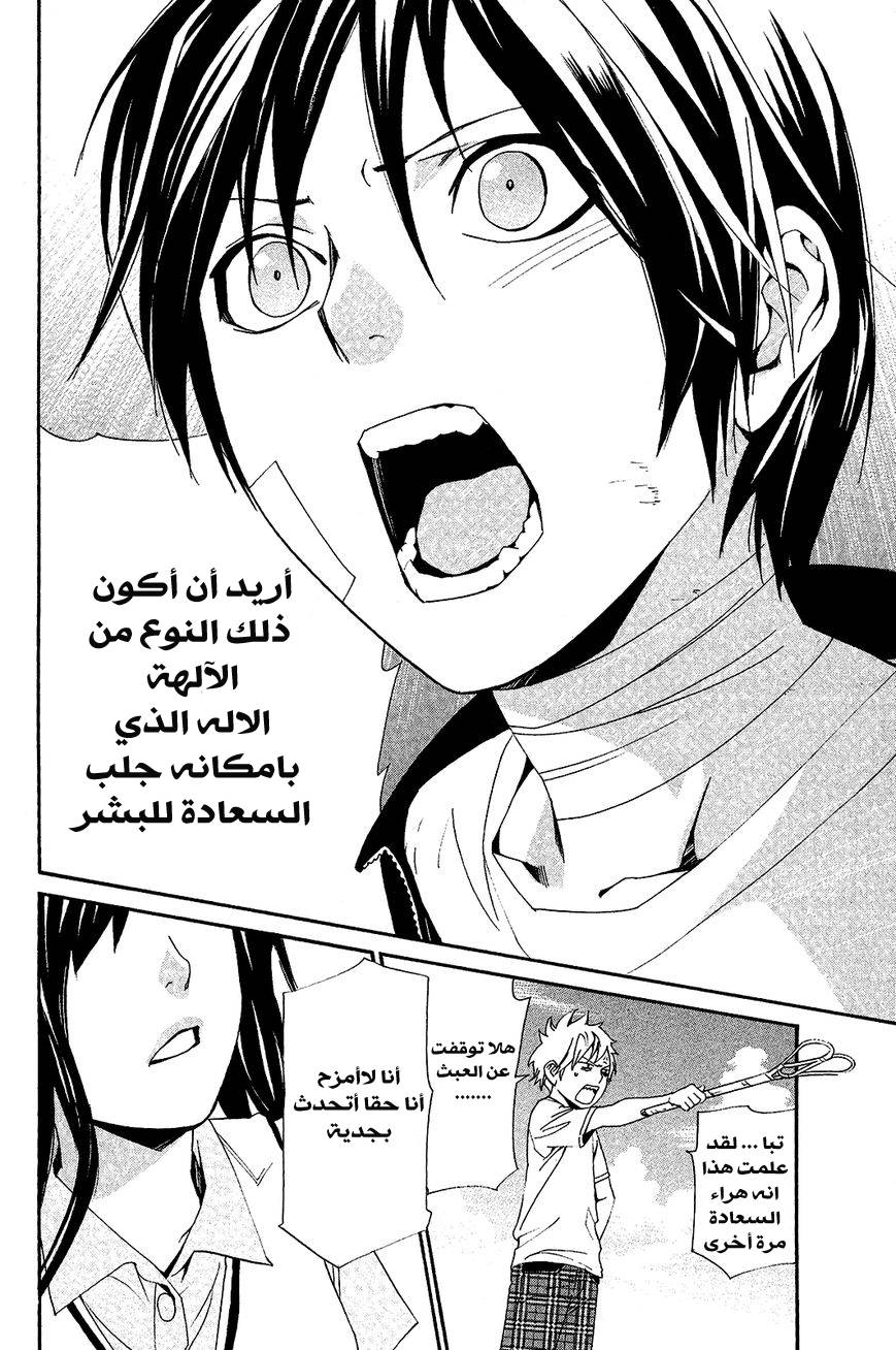 Noragami: Chapter 39 - Page 25