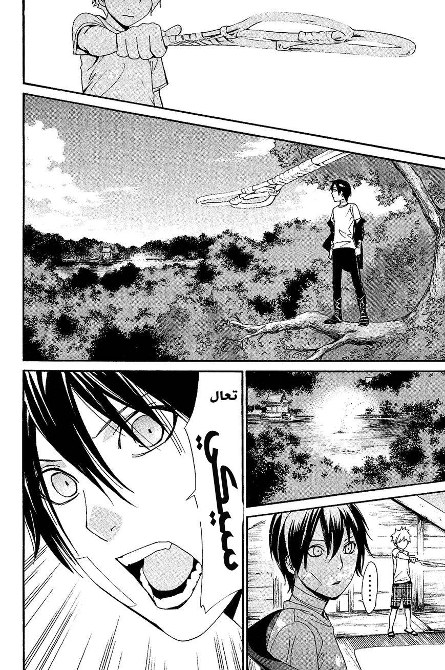 Noragami: Chapter 39 - Page 27