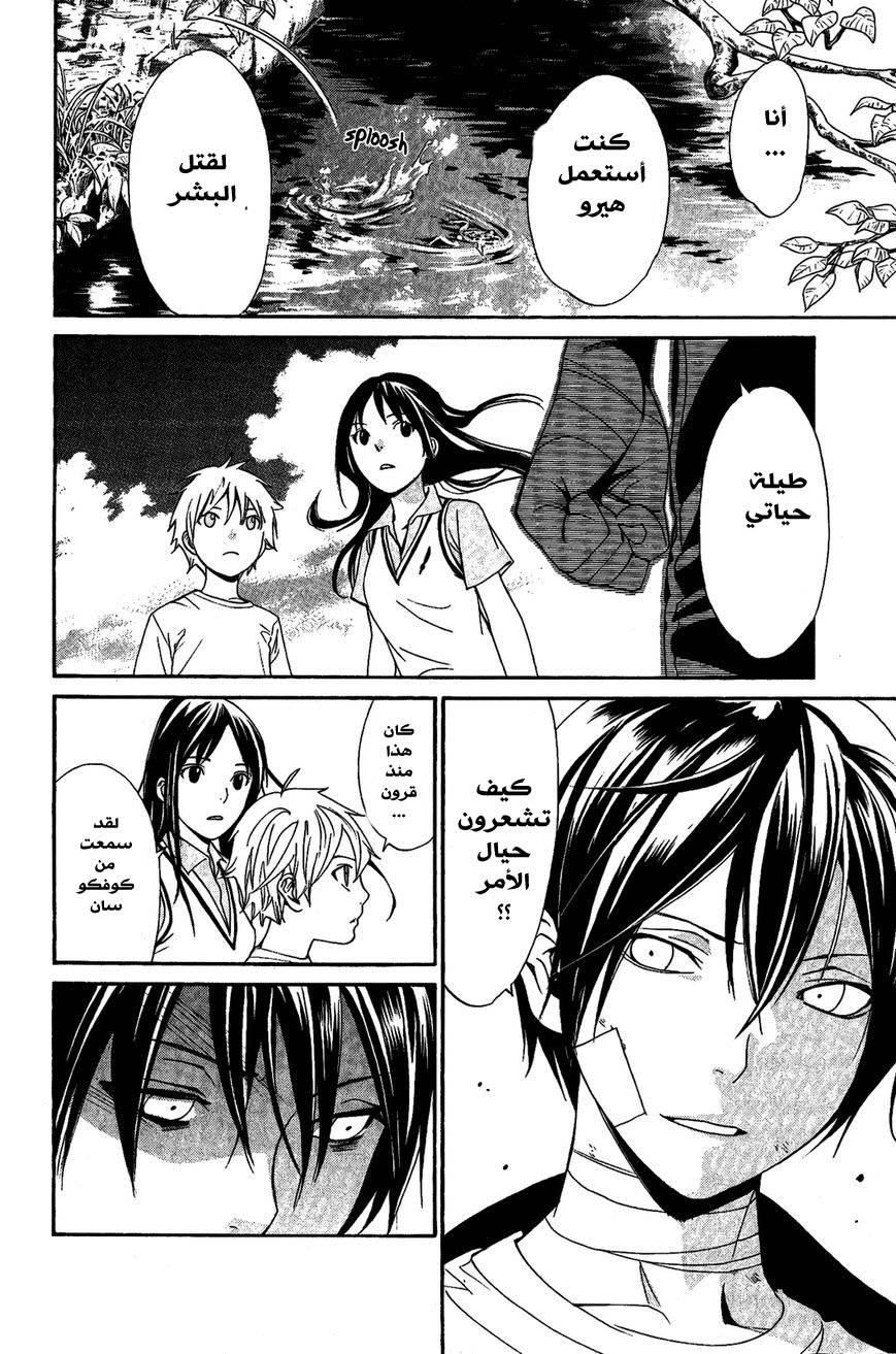 Noragami: Chapter 39 - Page 32