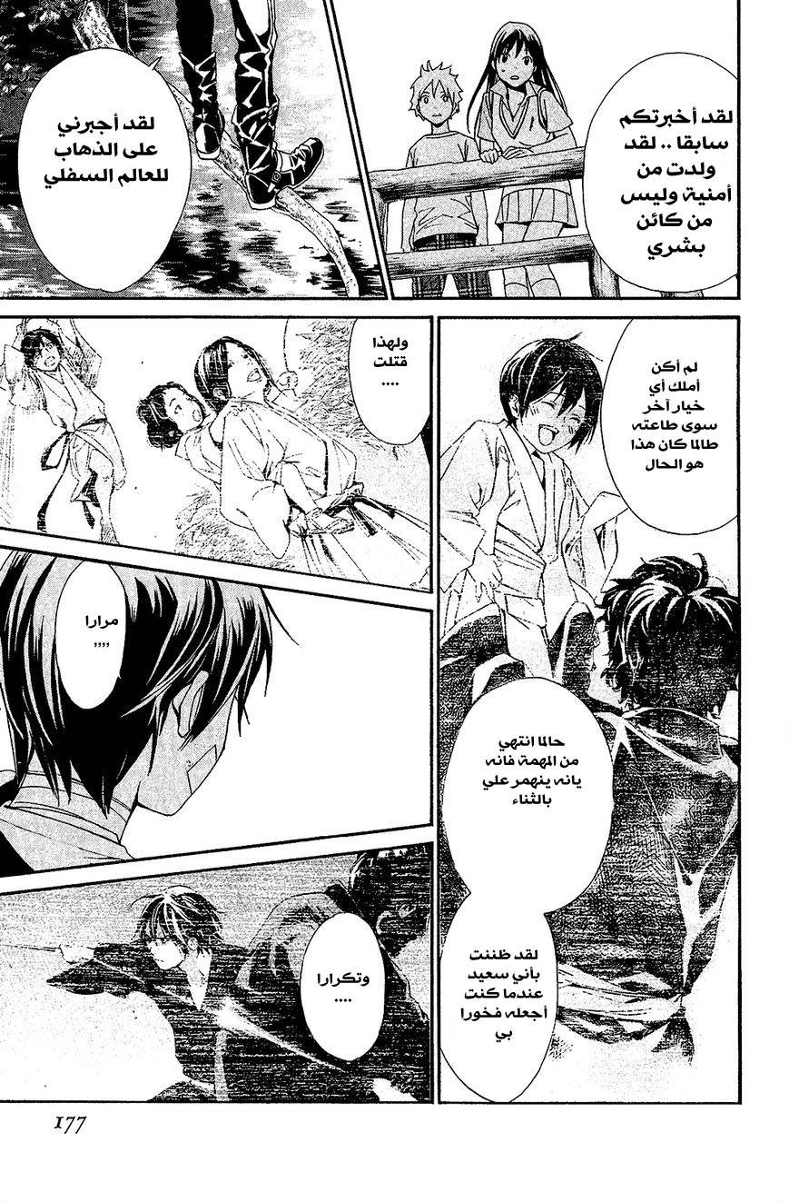 Noragami: Chapter 39 - Page 35
