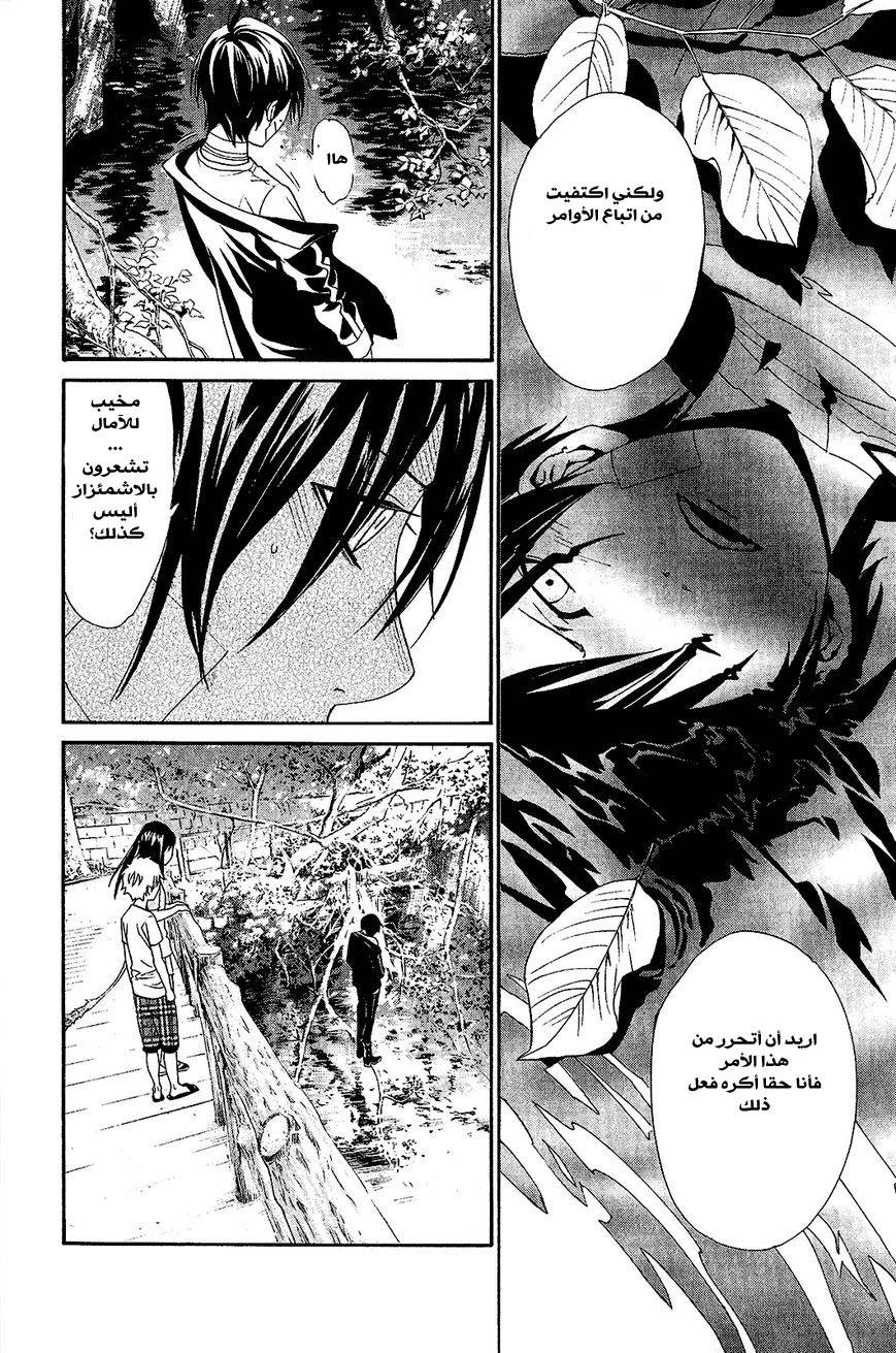 Noragami: Chapter 39 - Page 36