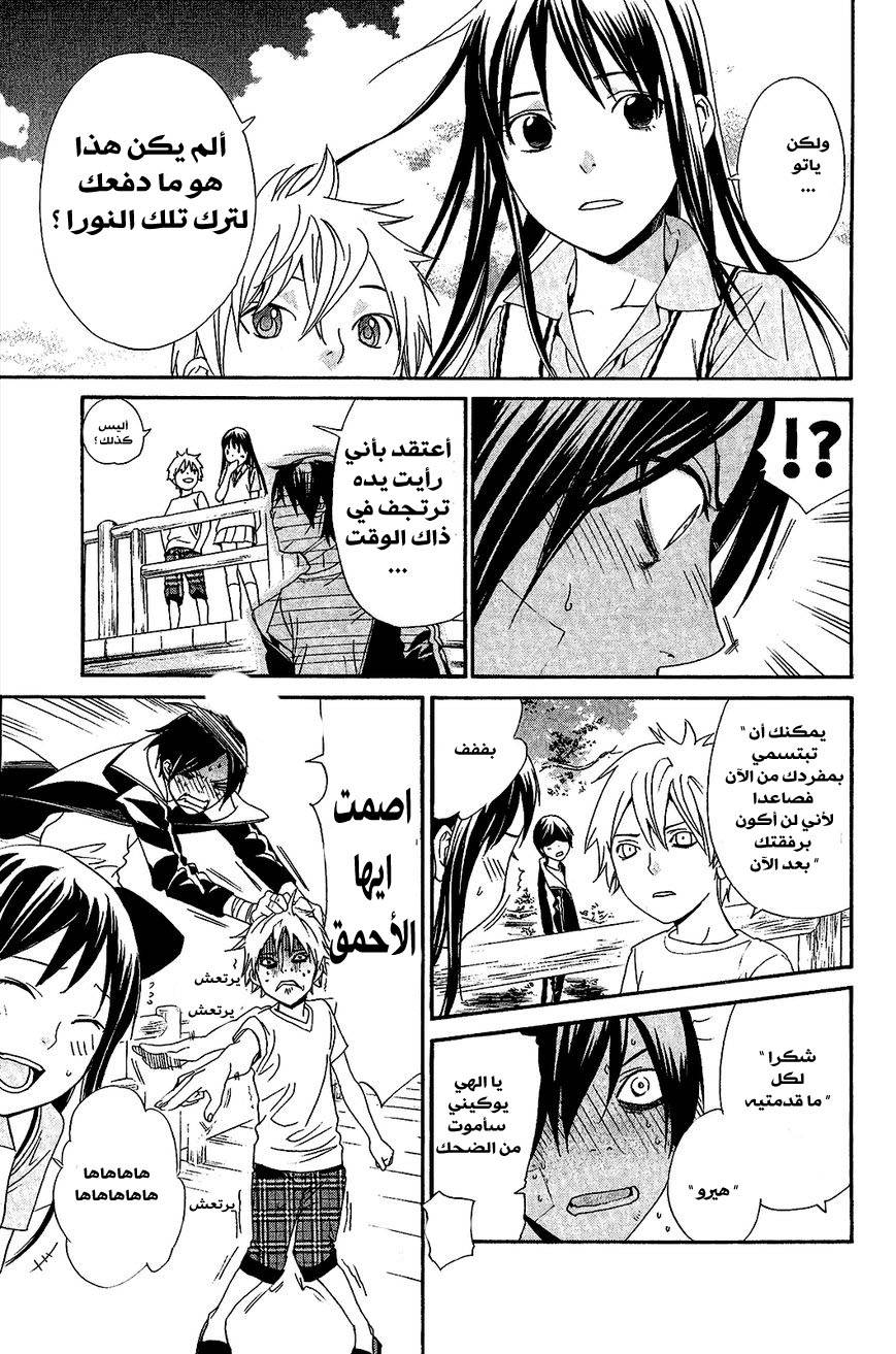 Noragami: Chapter 39 - Page 37