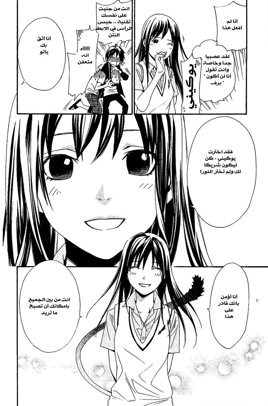 Noragami: Chapter 39 - Page 38