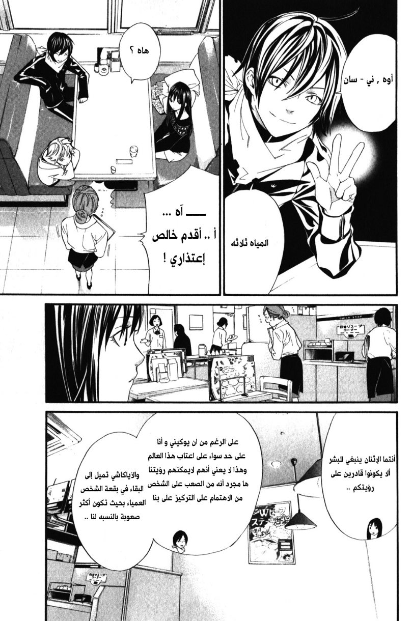 Noragami: Chapter 4 - Page 13