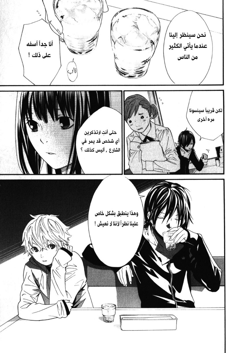 Noragami: Chapter 4 - Page 15