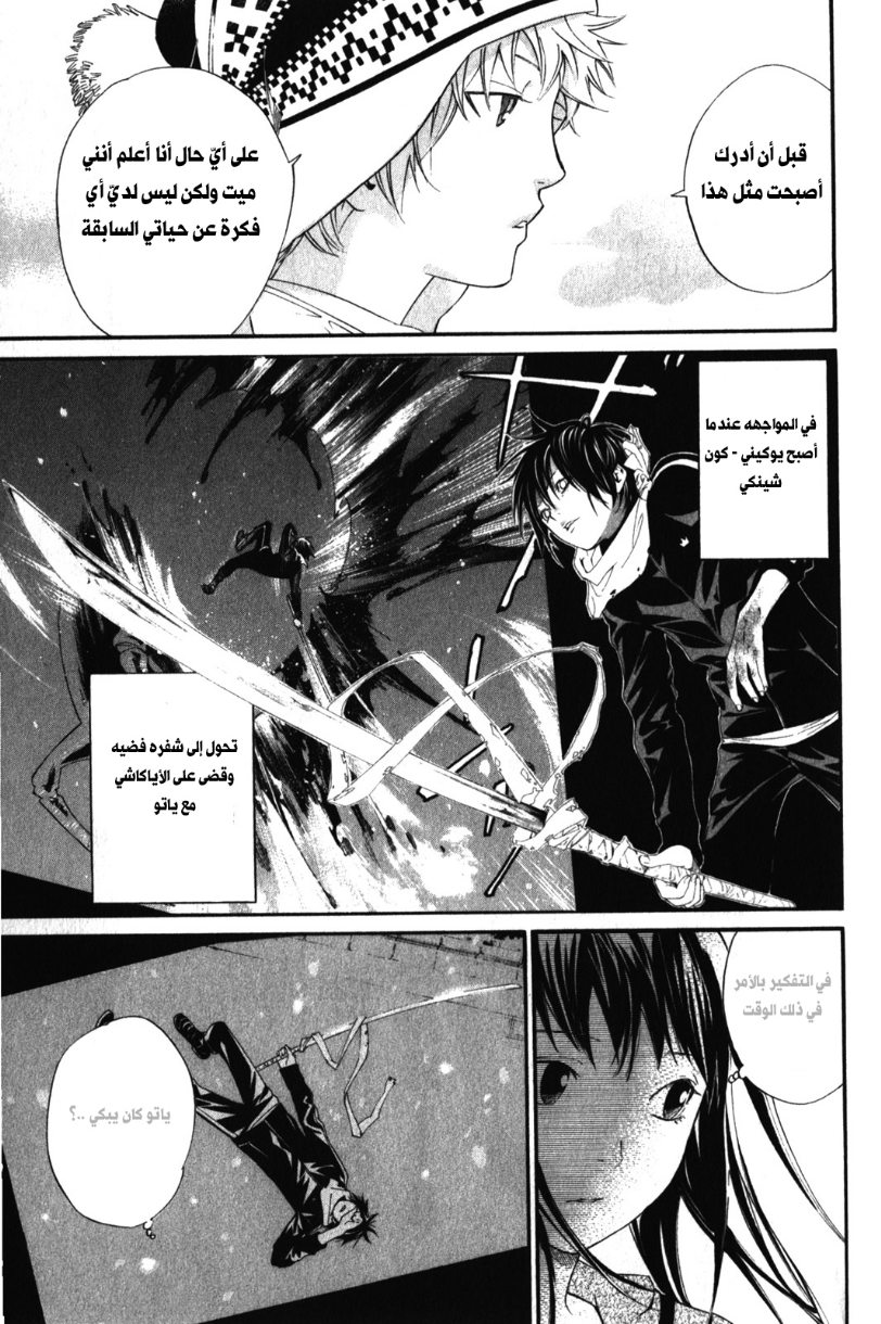 Noragami: Chapter 4 - Page 19