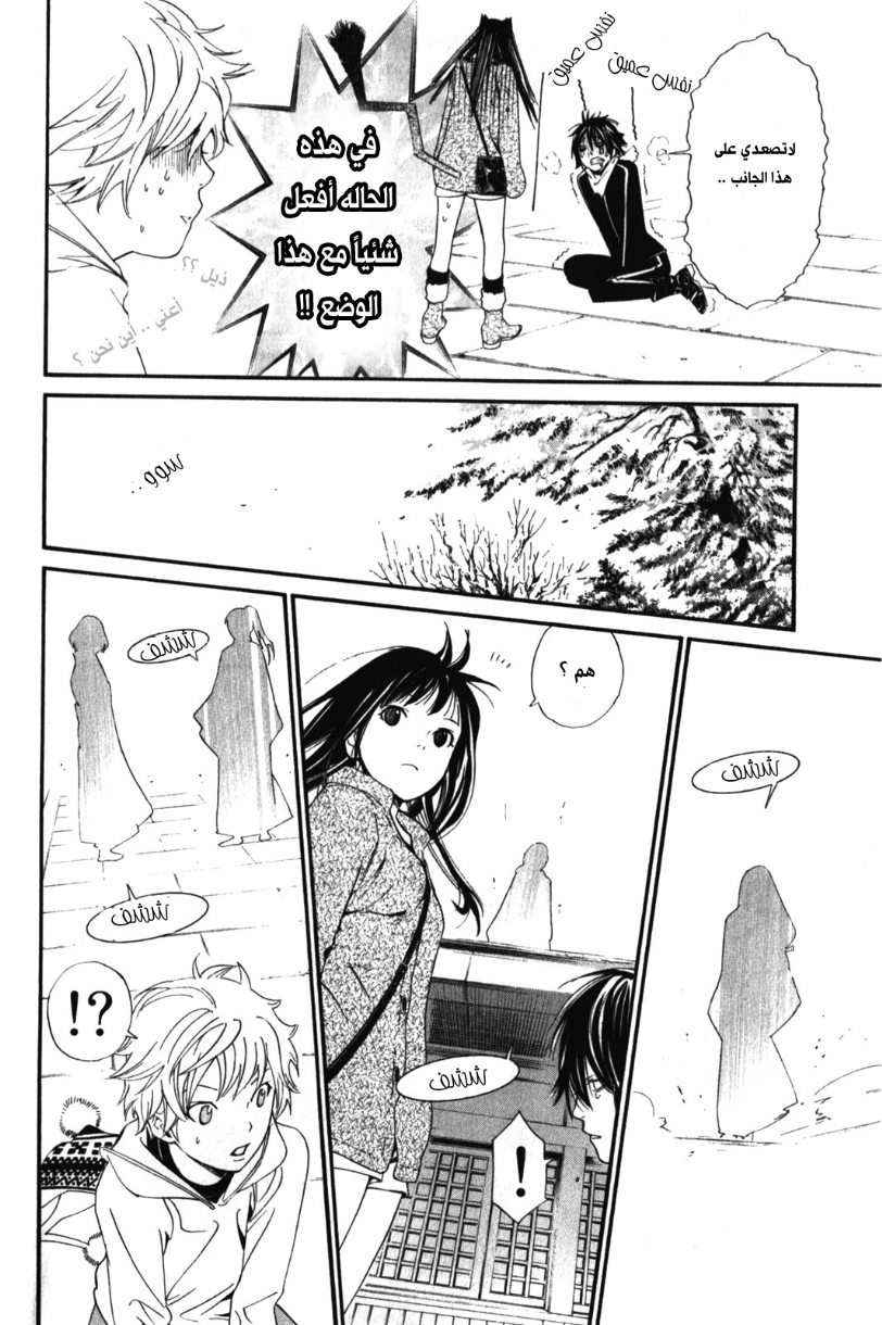 Noragami: Chapter 4 - Page 22
