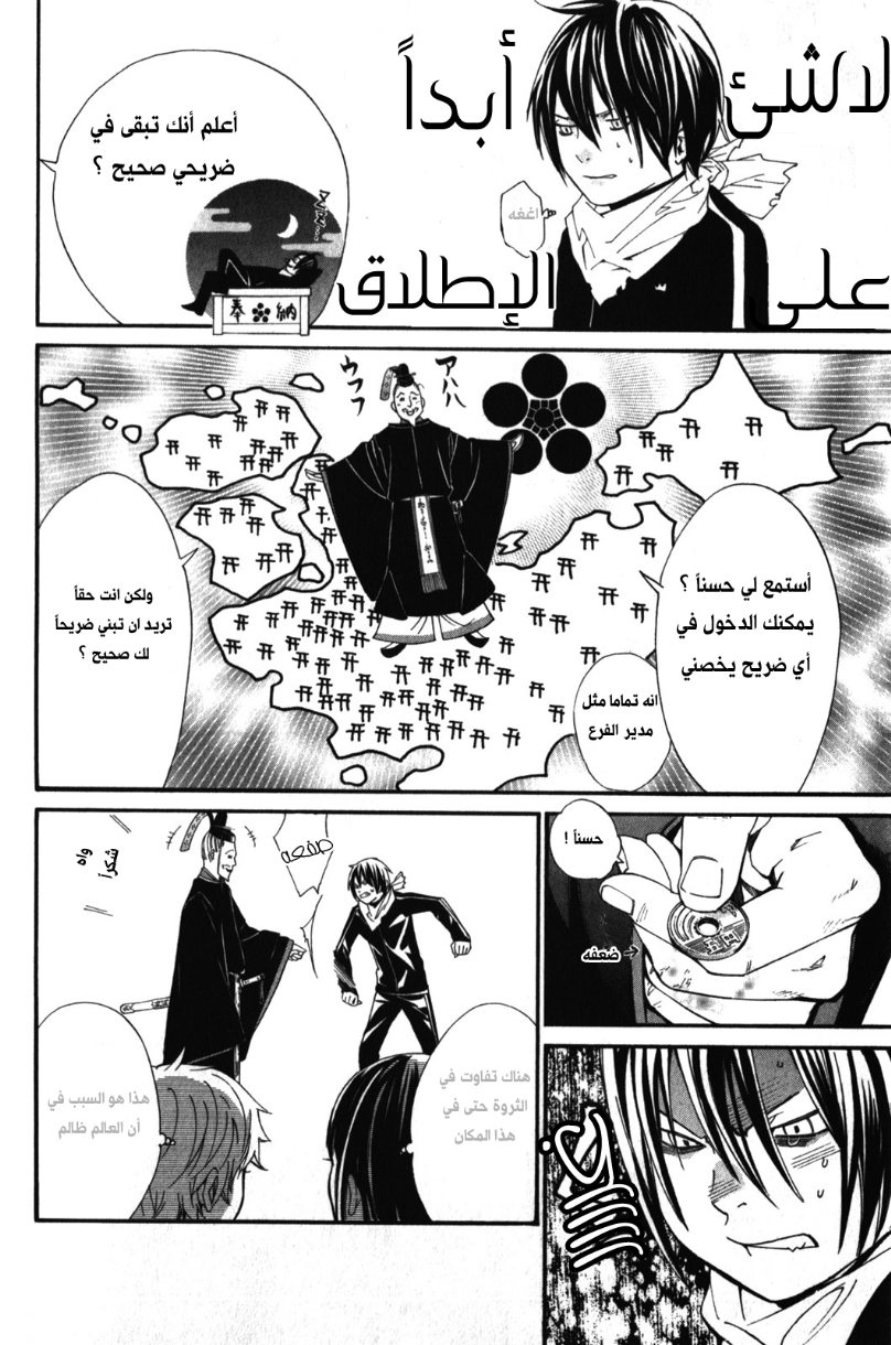 Noragami: Chapter 4 - Page 28