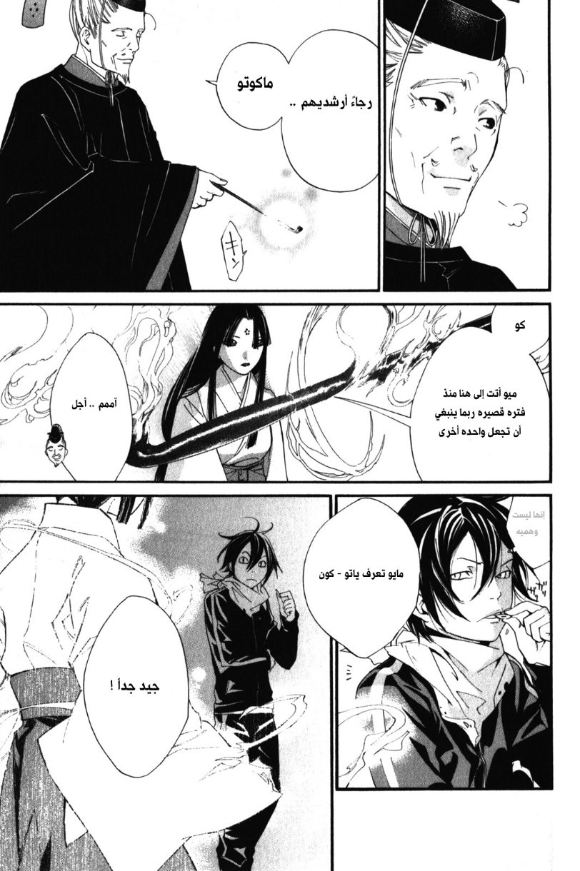 Noragami: Chapter 4 - Page 29