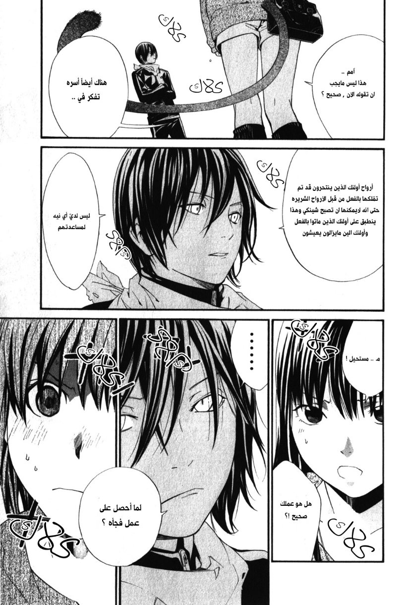 Noragami: Chapter 4 - Page 35