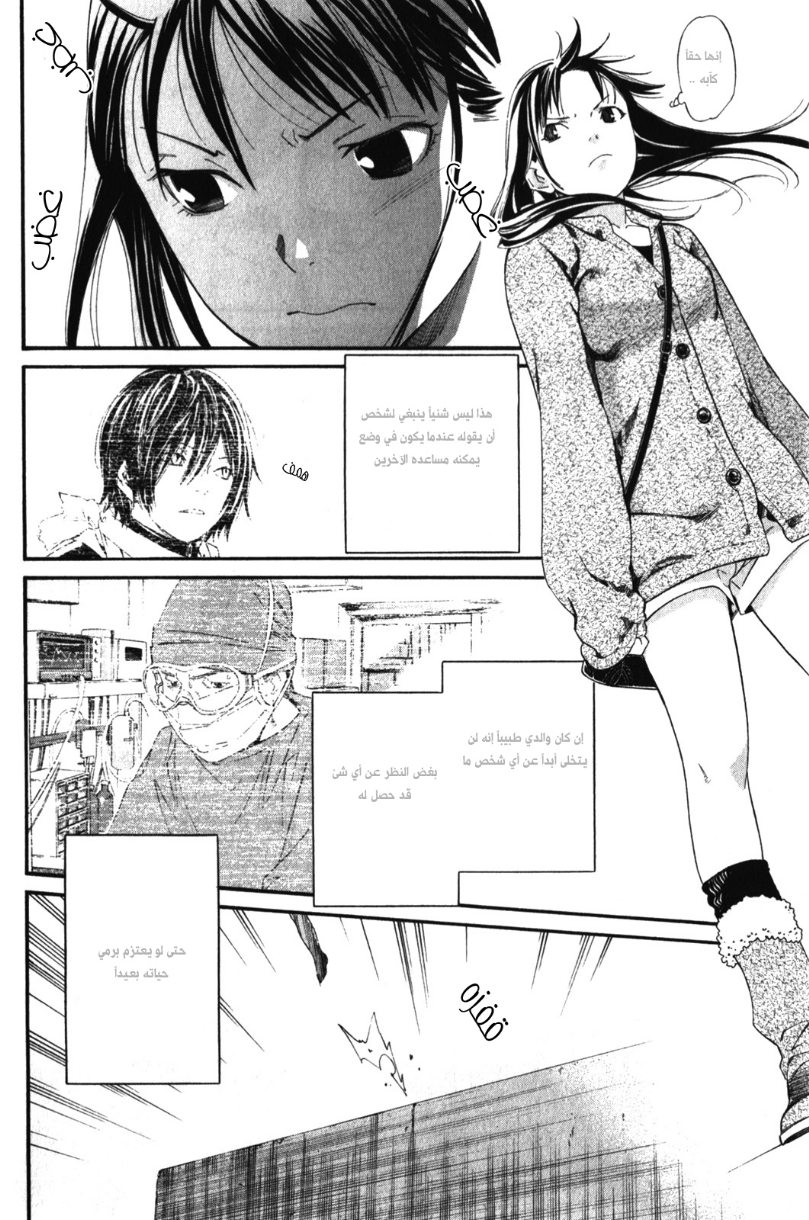 Noragami: Chapter 4 - Page 38