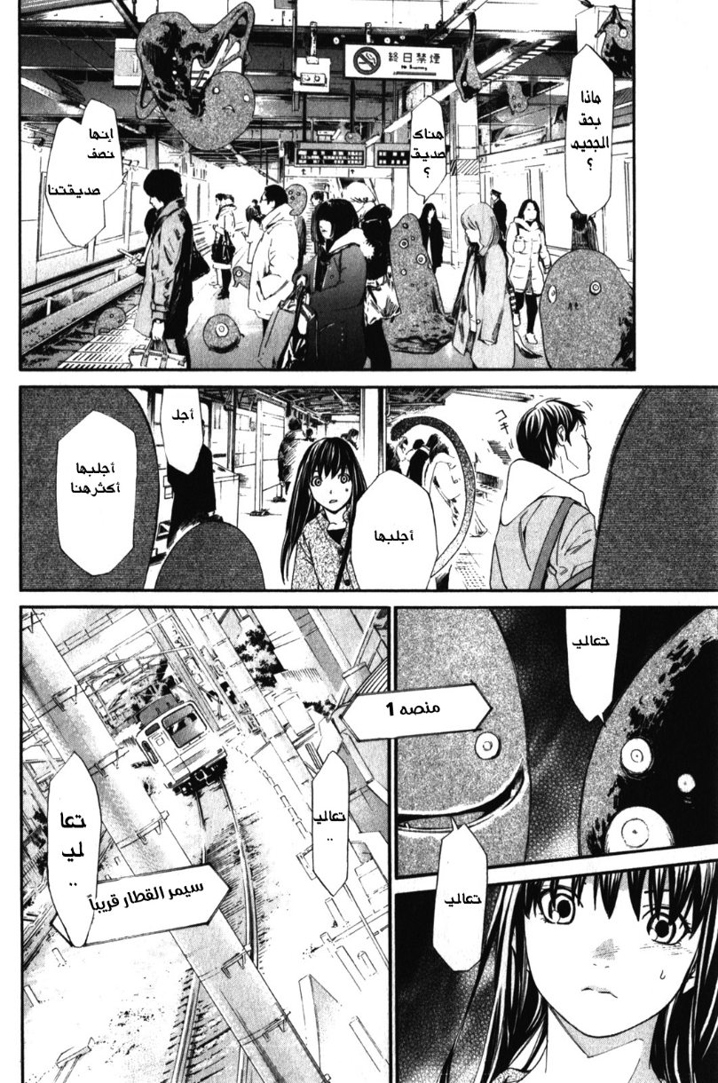 Noragami: Chapter 4 - Page 40