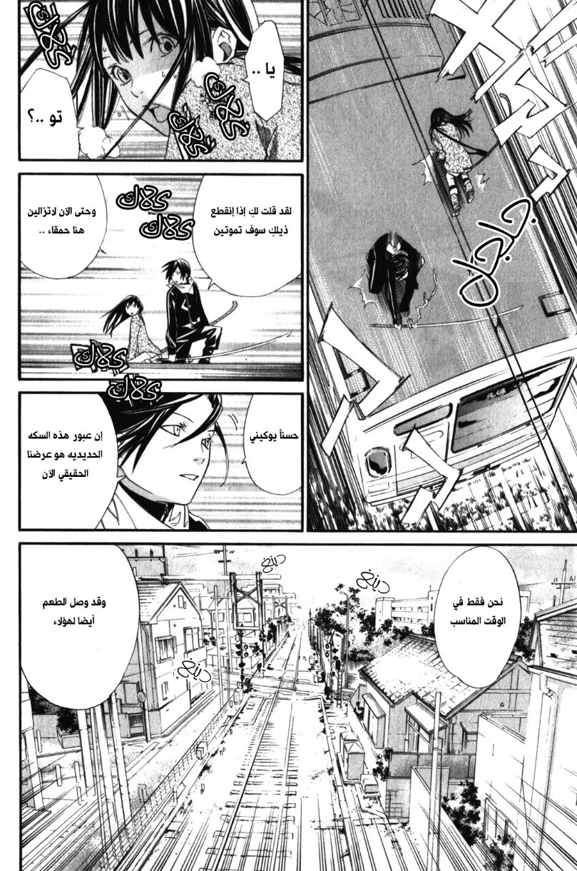 Noragami: Chapter 4 - Page 44