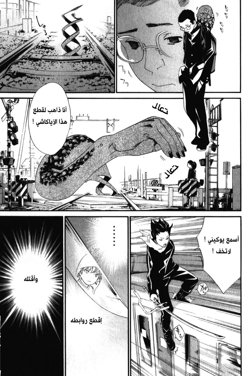 Noragami: Chapter 4 - Page 45