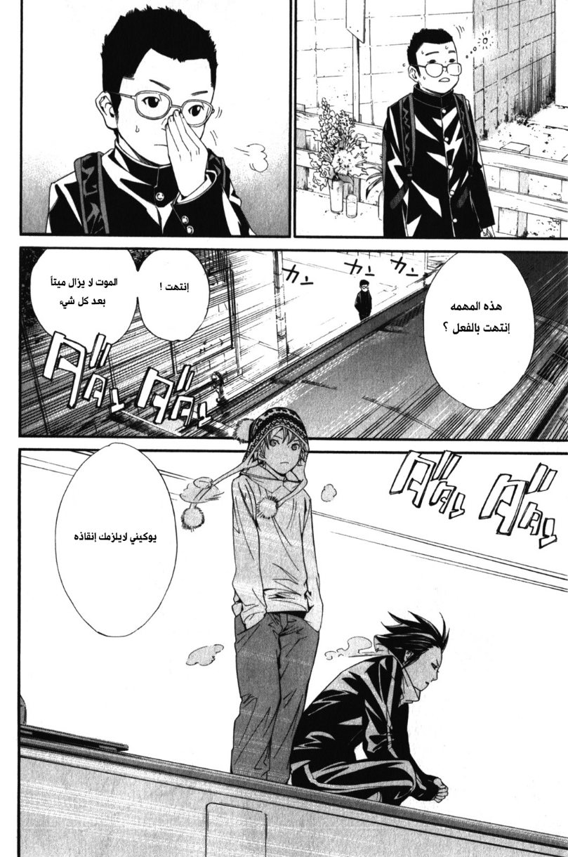Noragami: Chapter 4 - Page 48