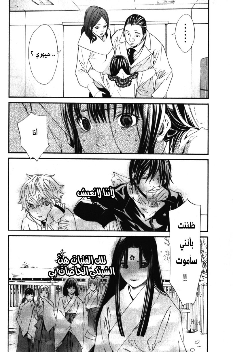 Noragami: Chapter 4 - Page 50