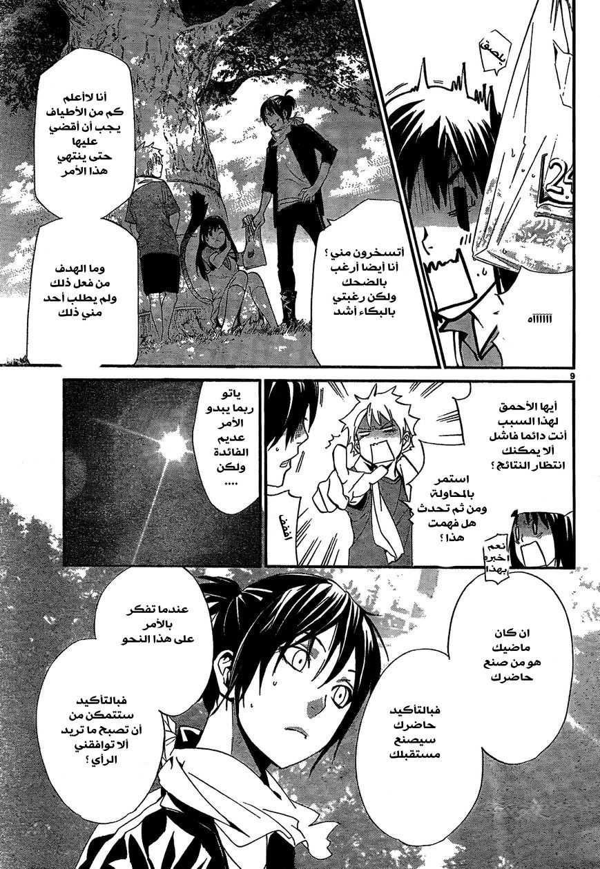 Noragami: Chapter 40 - Page 10