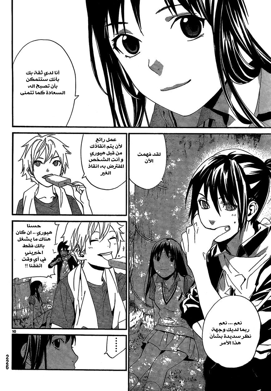 Noragami: Chapter 40 - Page 11
