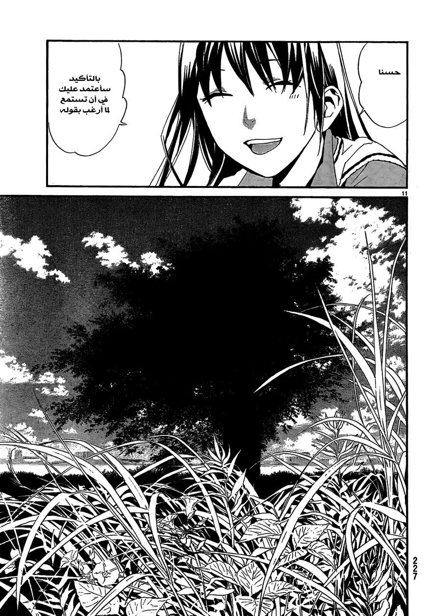 Noragami: Chapter 40 - Page 12