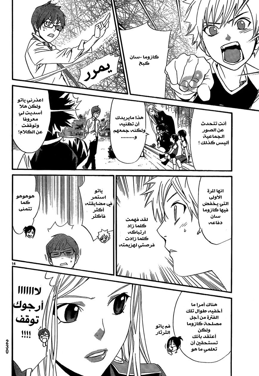 Noragami: Chapter 40 - Page 15