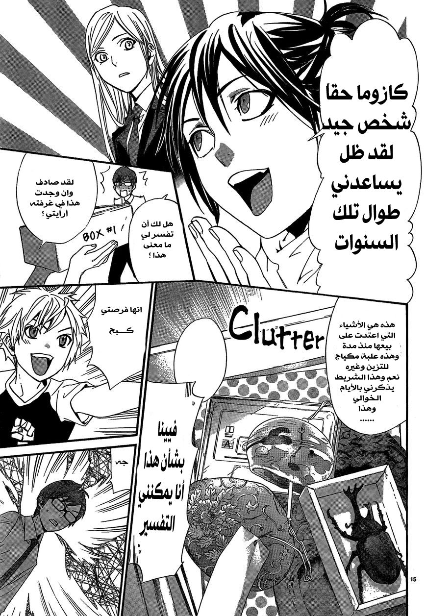 Noragami: Chapter 40 - Page 16