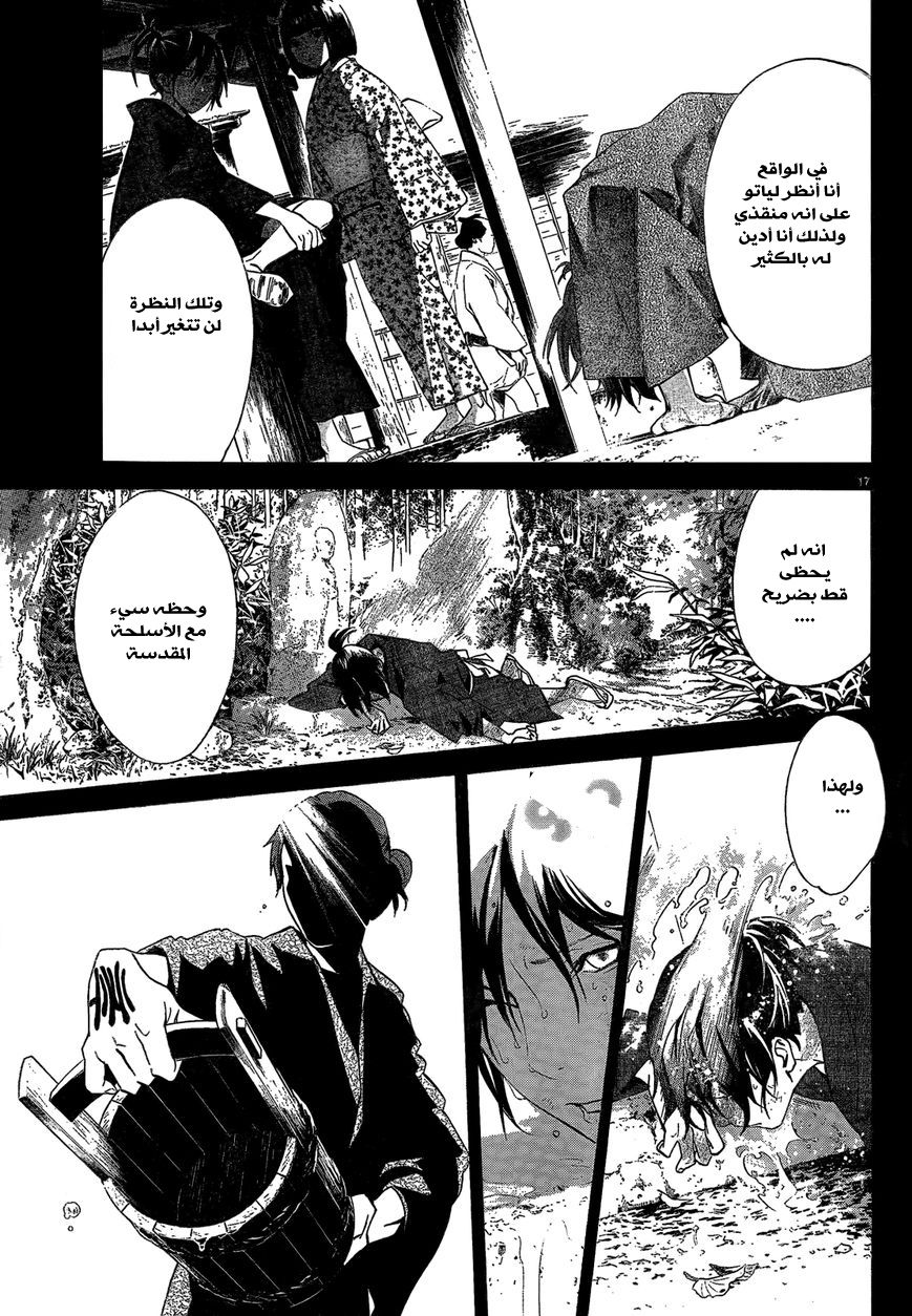 Noragami: Chapter 40 - Page 18