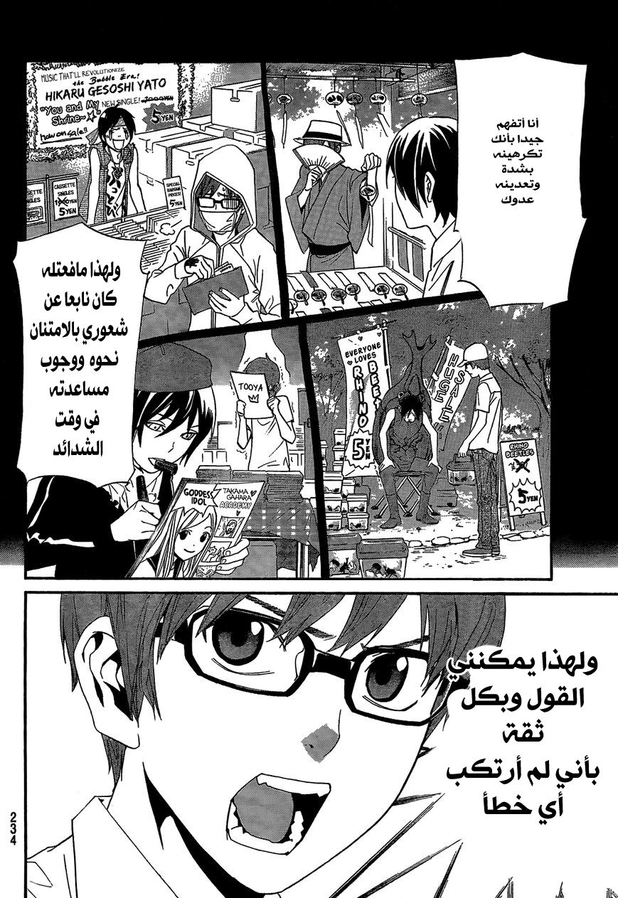 Noragami: Chapter 40 - Page 19