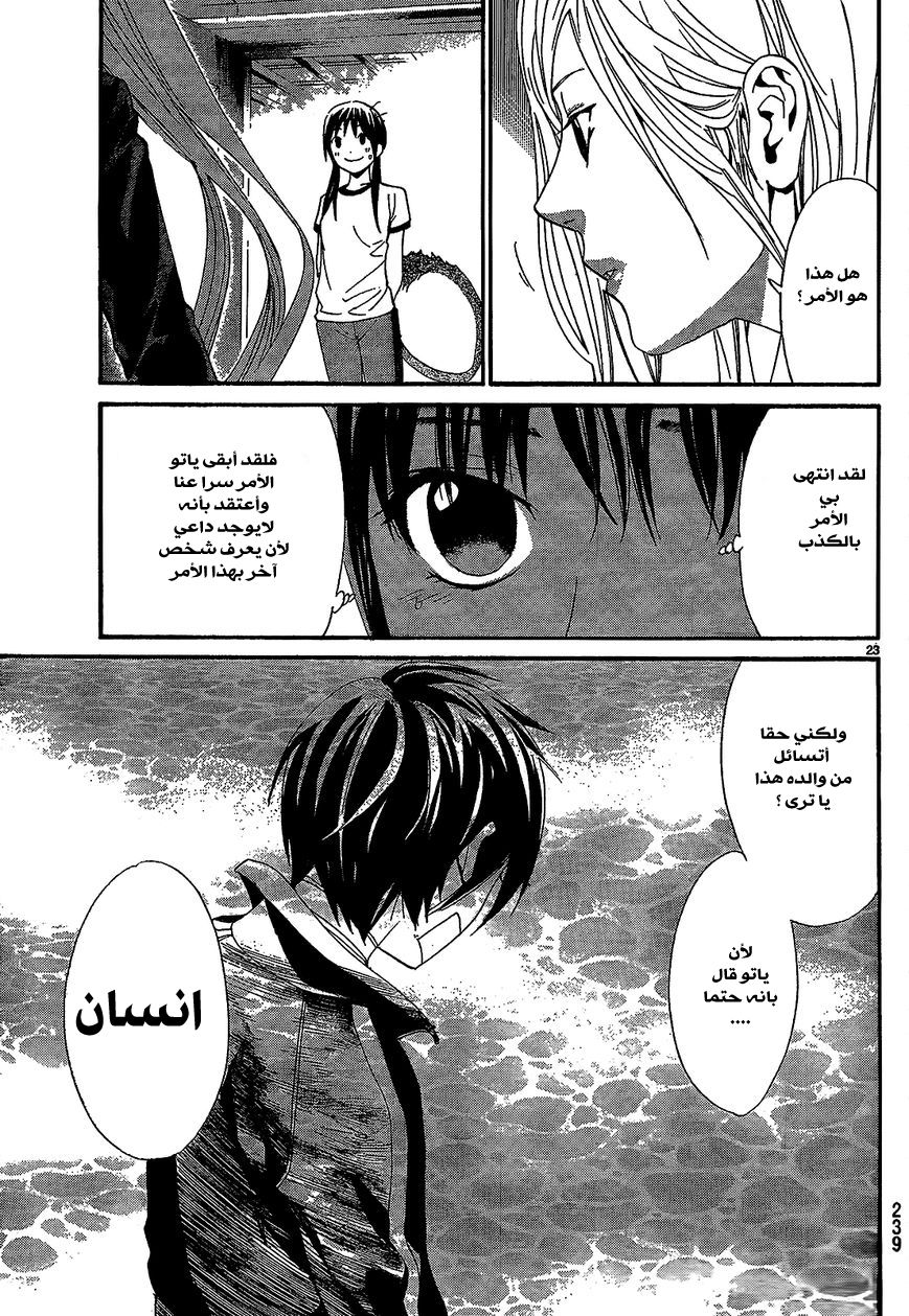 Noragami: Chapter 40 - Page 24