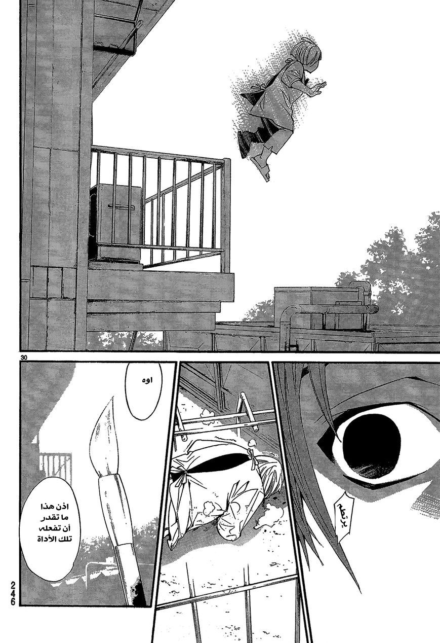 Noragami: Chapter 40 - Page 31