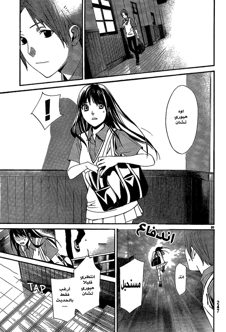 Noragami: Chapter 40 - Page 32