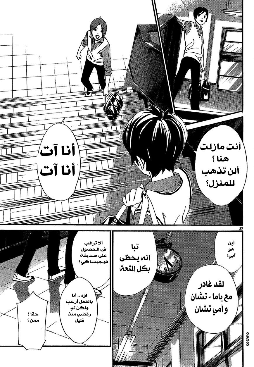 Noragami: Chapter 40 - Page 38