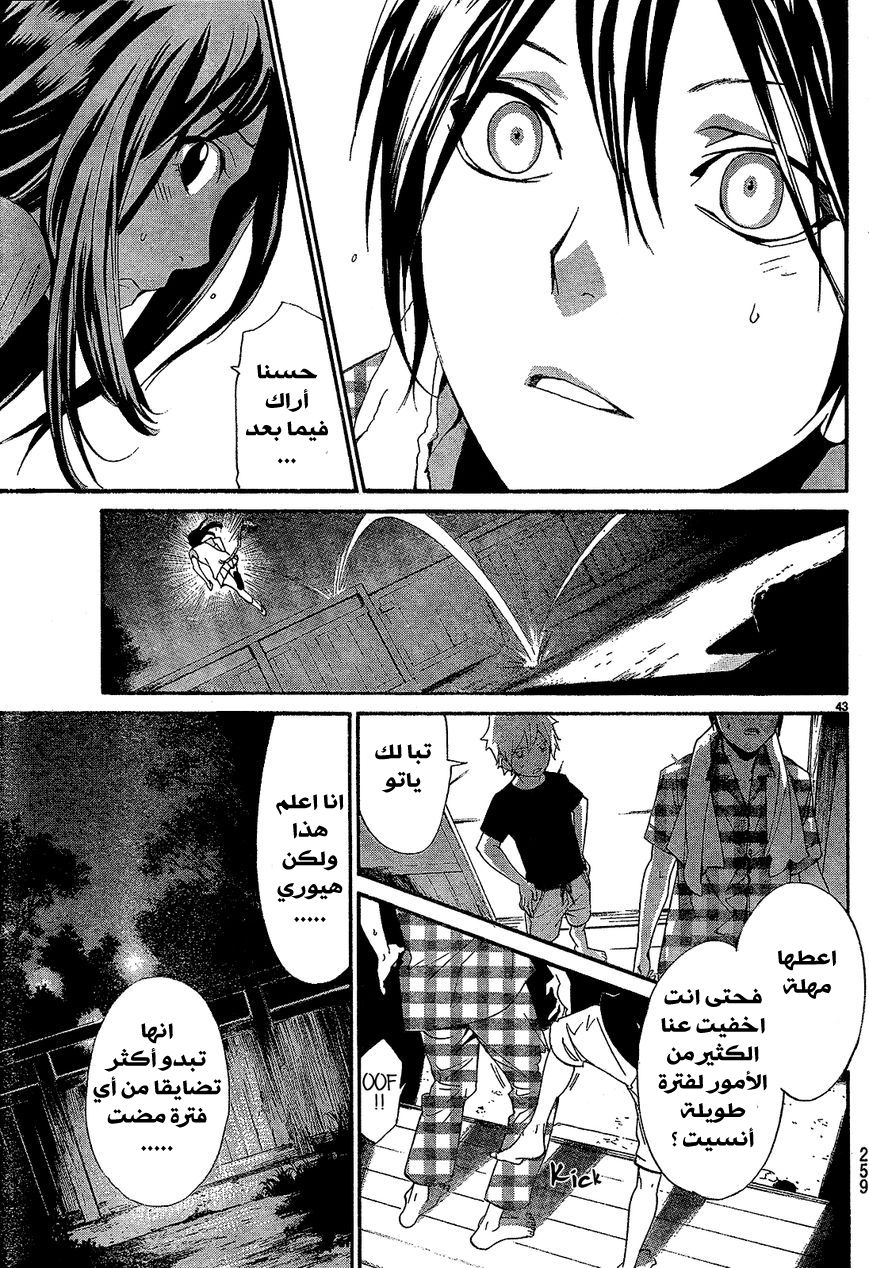 Noragami: Chapter 40 - Page 43
