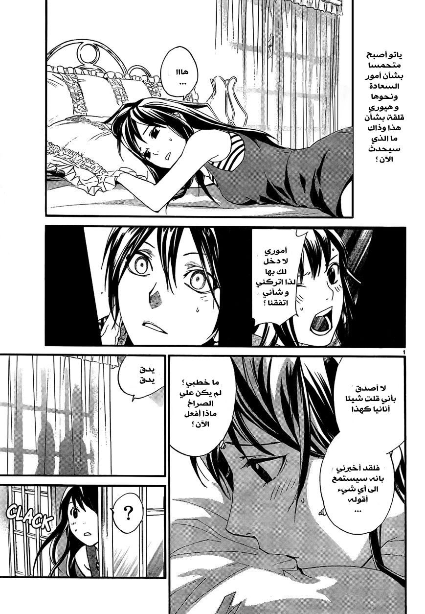 Noragami: Chapter 41 - Page 2