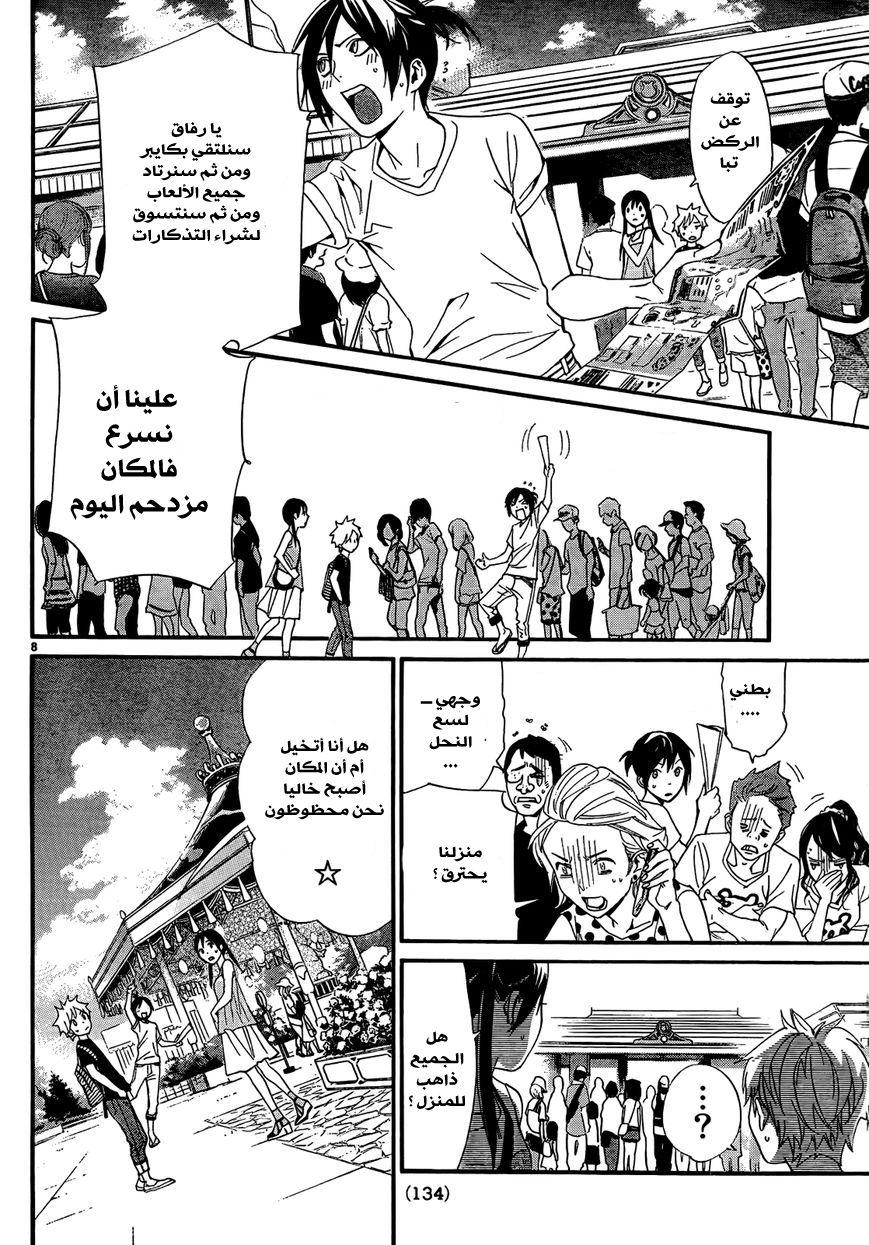 Noragami: Chapter 41 - Page 9