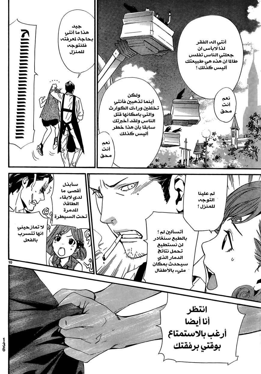 Noragami: Chapter 41 - Page 11