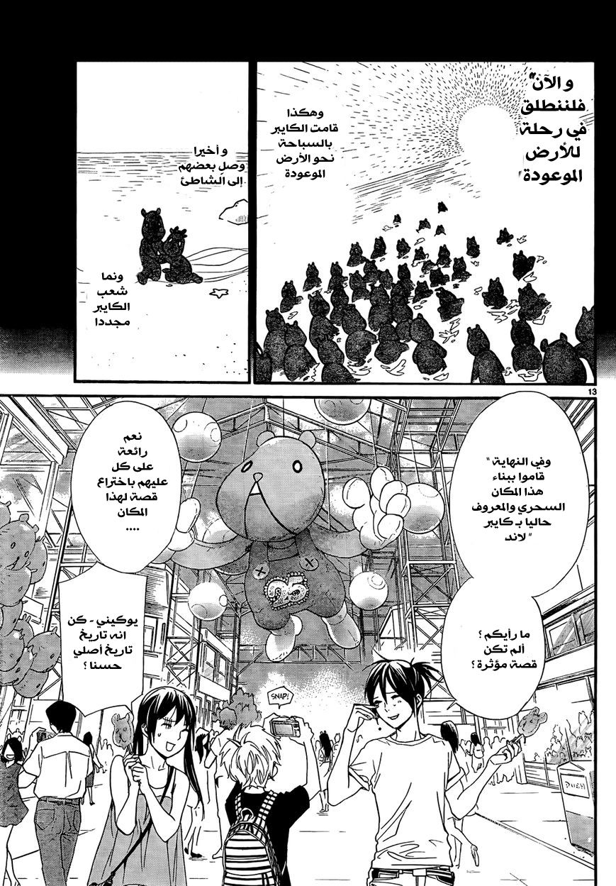 Noragami: Chapter 41 - Page 14