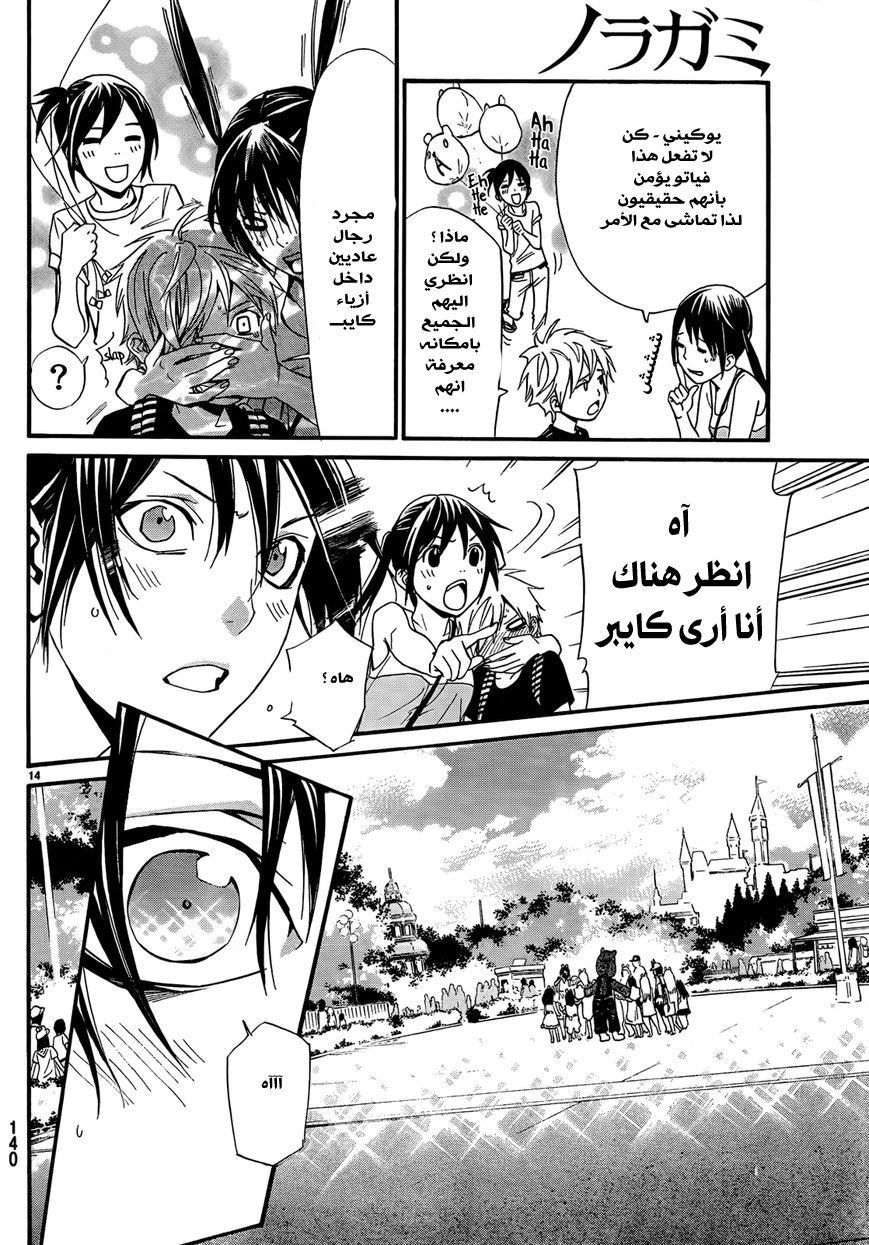 Noragami: Chapter 41 - Page 15