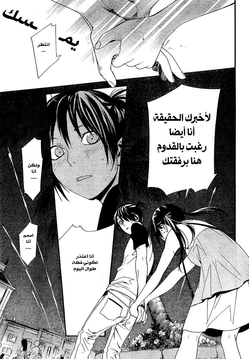 Noragami: Chapter 41 - Page 32