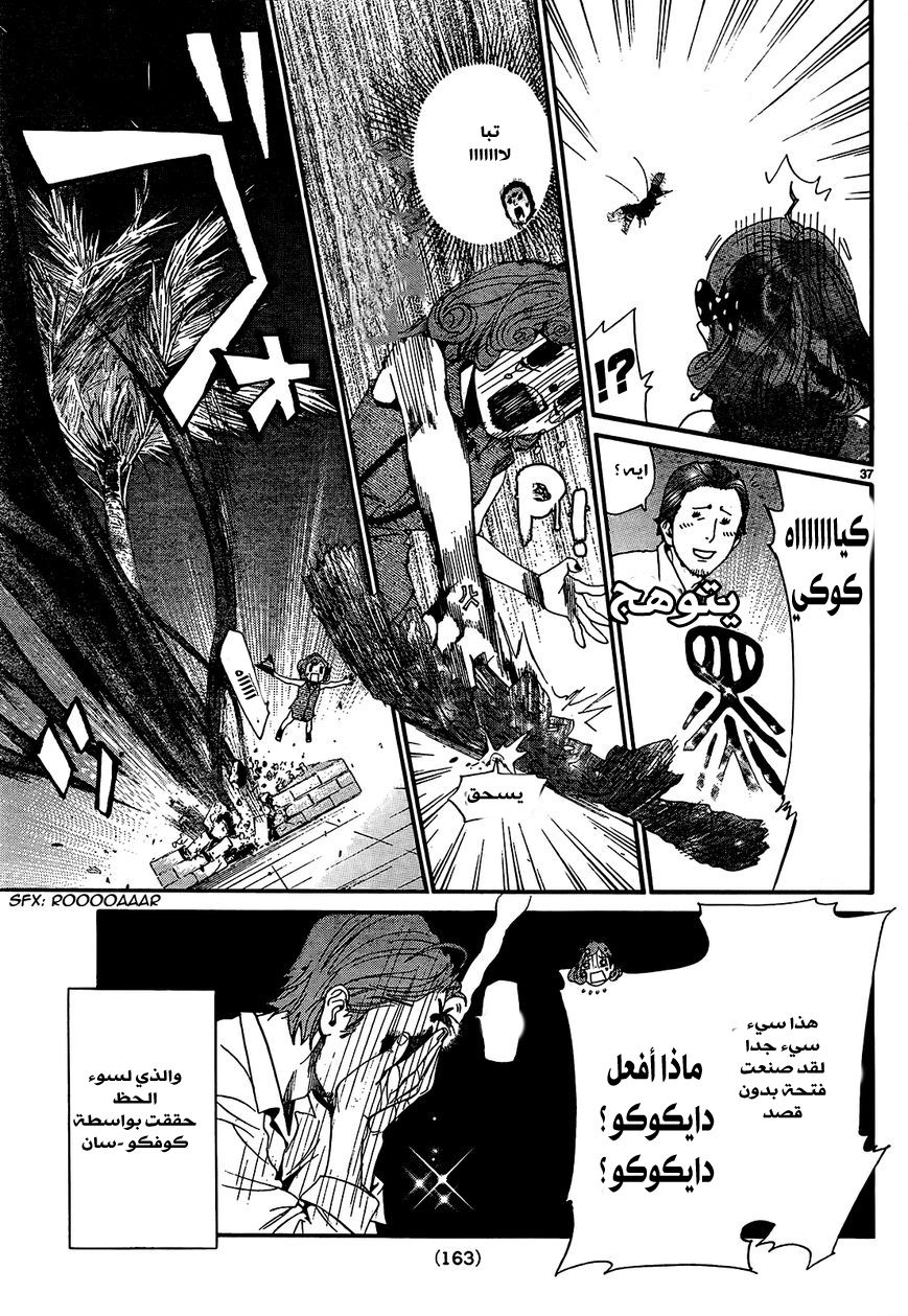 Noragami: Chapter 41 - Page 36