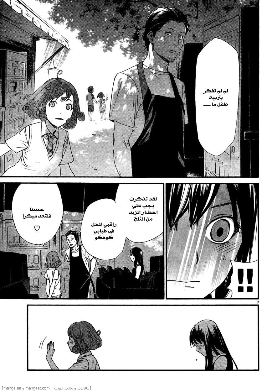 Noragami: Chapter 42 - Page 8