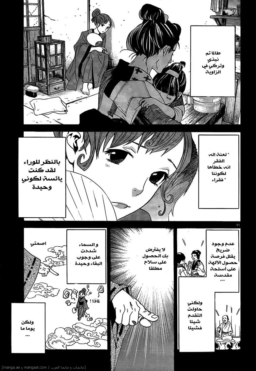 Noragami: Chapter 42 - Page 12