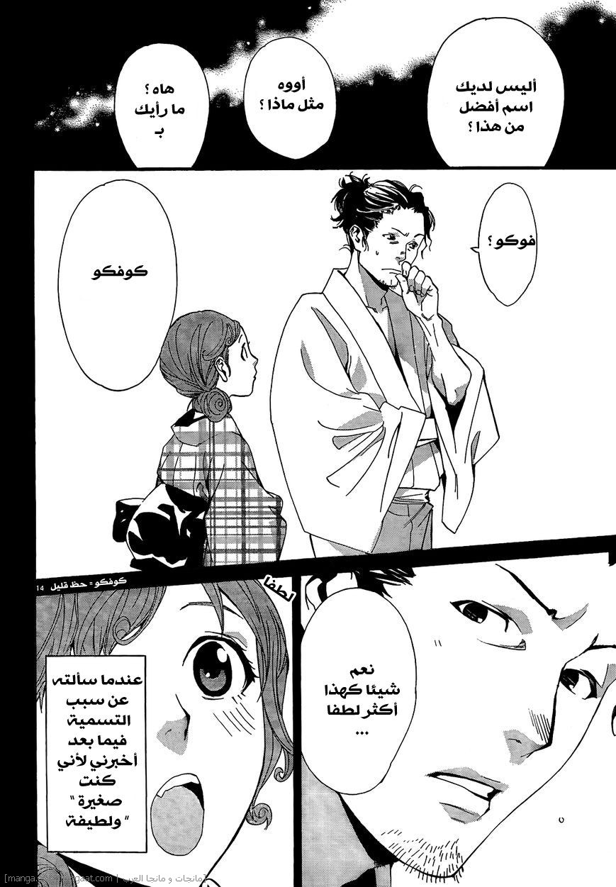 Noragami: Chapter 42 - Page 15