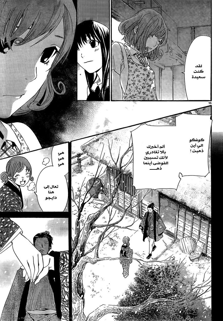 Noragami: Chapter 42 - Page 16