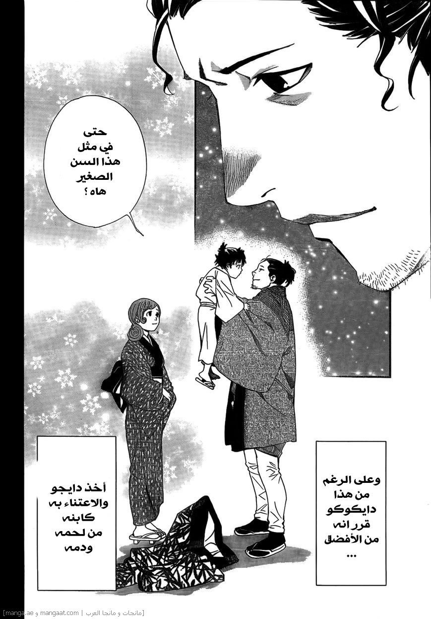 Noragami: Chapter 42 - Page 19