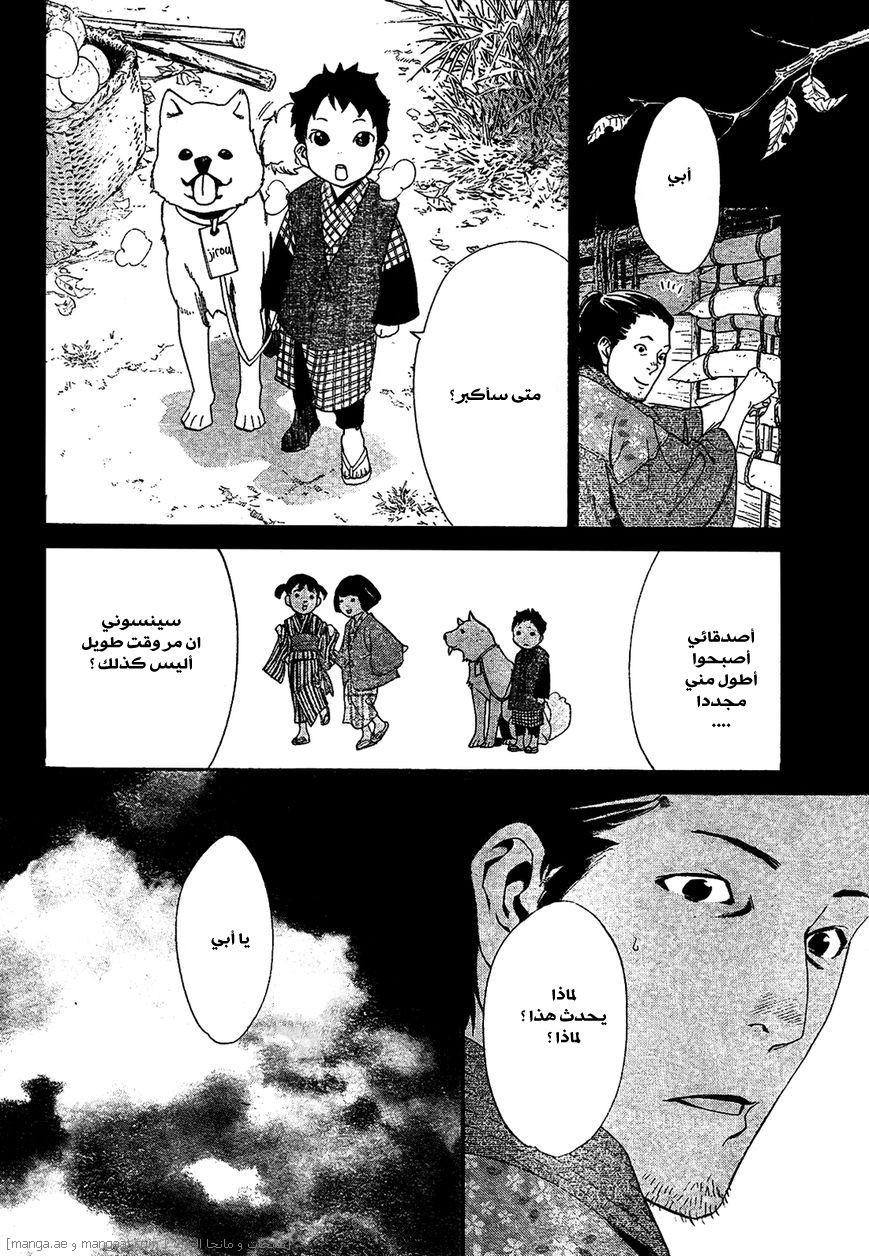 Noragami: Chapter 42 - Page 21